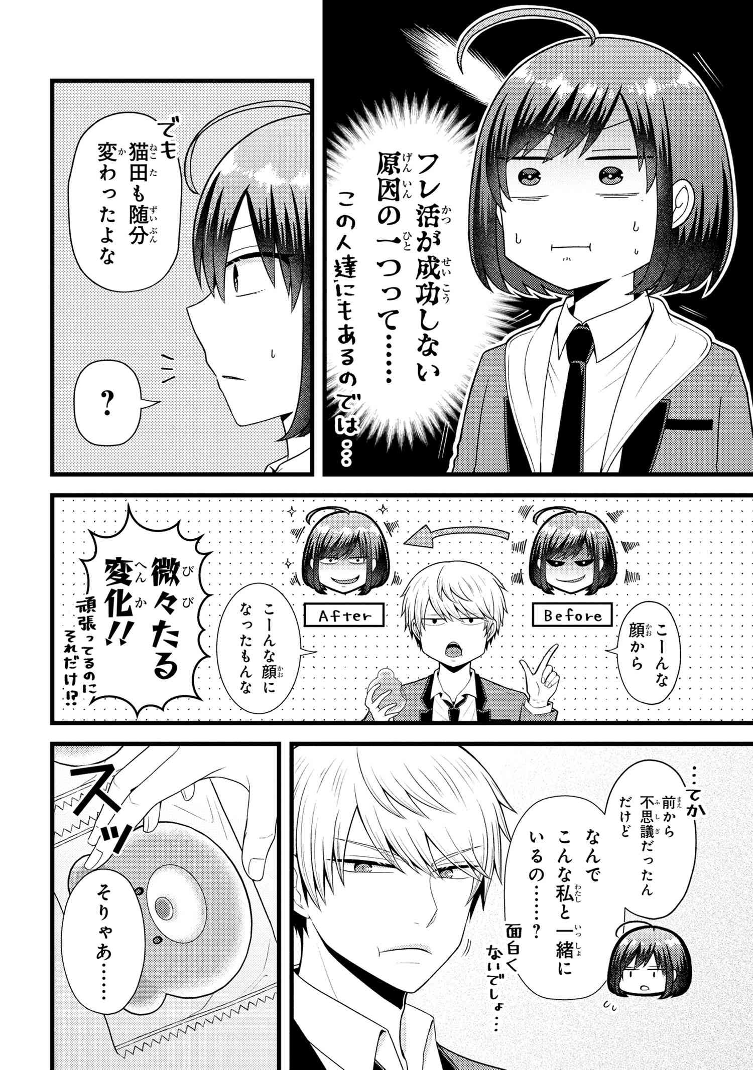 Tomodachi Inai Nekota-san to Sweets Tabetai Gokutani-kun - Chapter 10-2 - Page 4