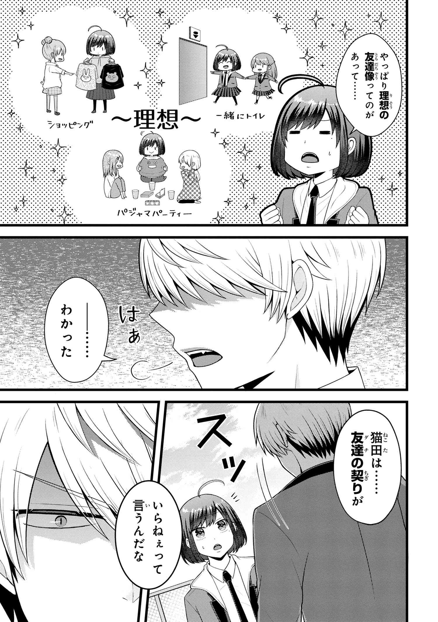 Tomodachi Inai Nekota-san to Sweets Tabetai Gokutani-kun - Chapter 10-2 - Page 7