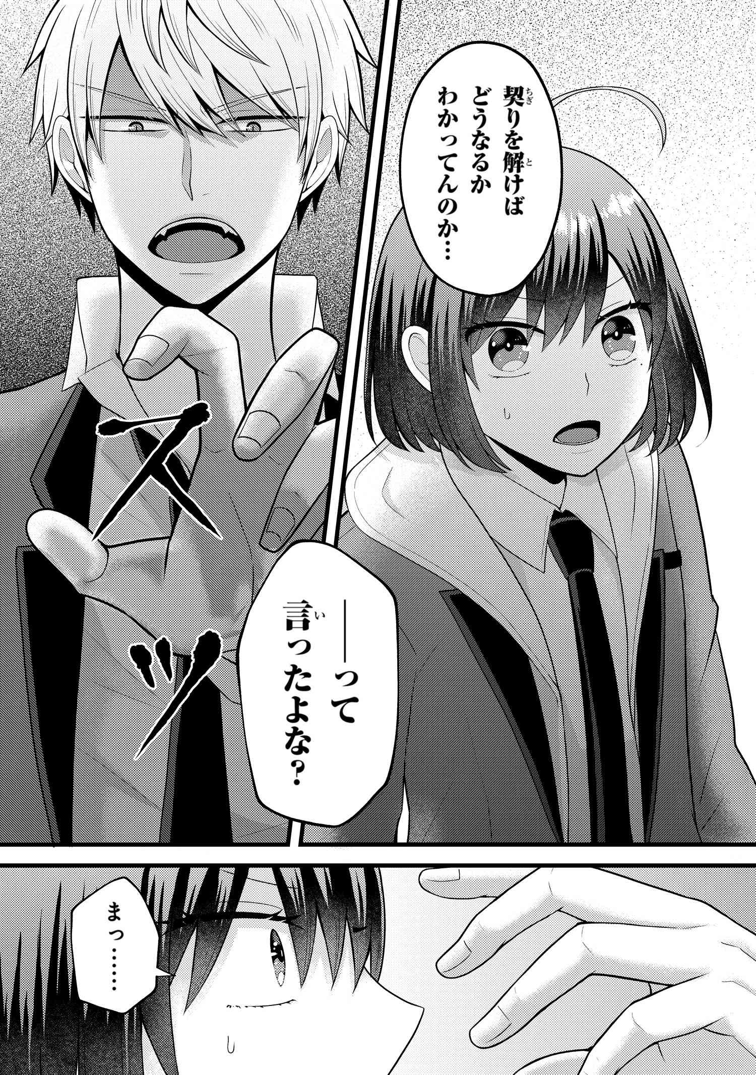 Tomodachi Inai Nekota-san to Sweets Tabetai Gokutani-kun - Chapter 10-2 - Page 8