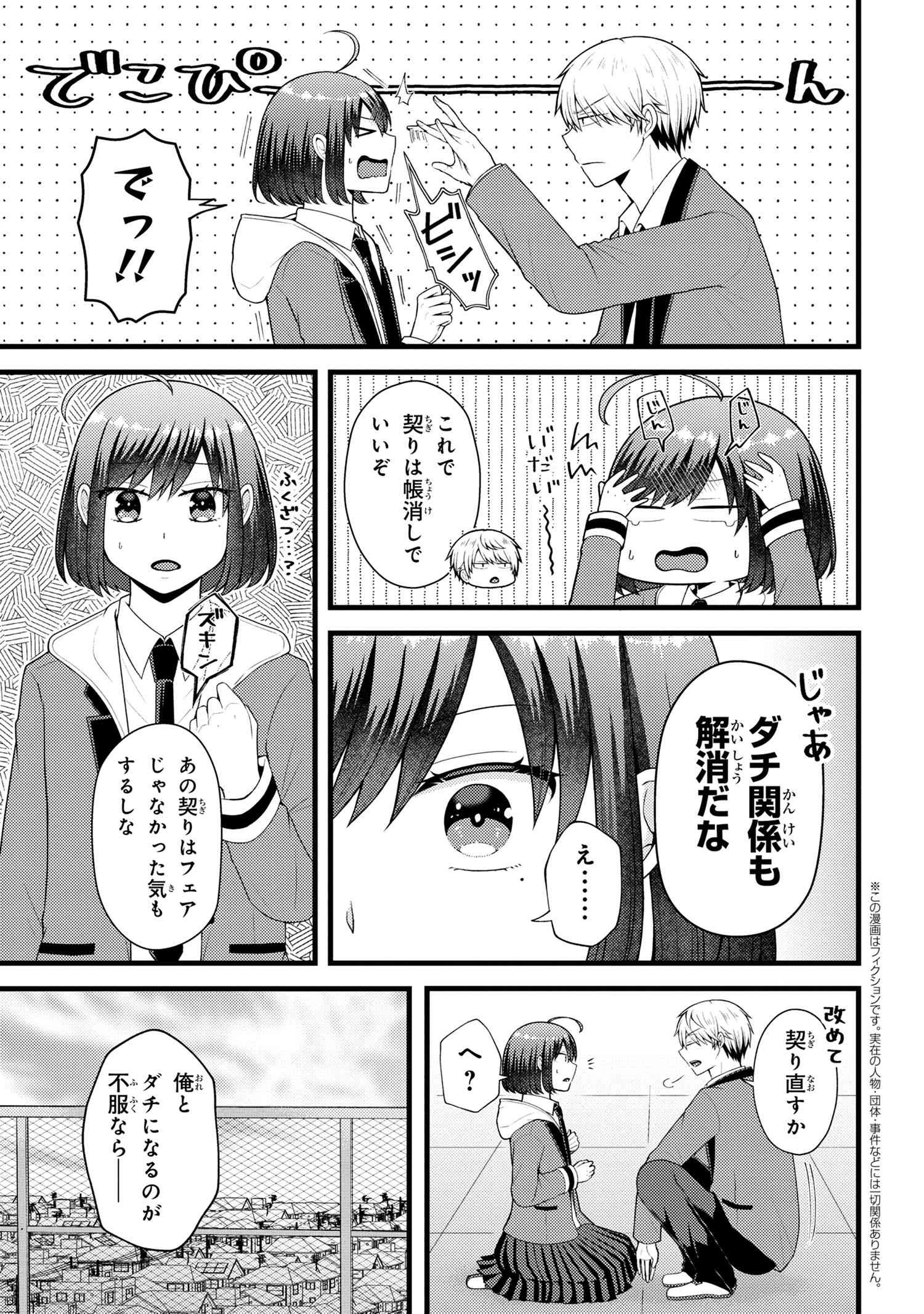 Tomodachi Inai Nekota-san to Sweets Tabetai Gokutani-kun - Chapter 10-3 - Page 1