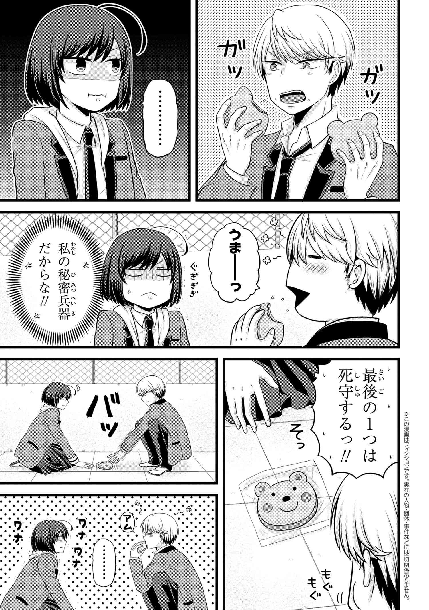 Tomodachi Inai Nekota-san to Sweets Tabetai Gokutani-kun - Chapter 2-3 - Page 1