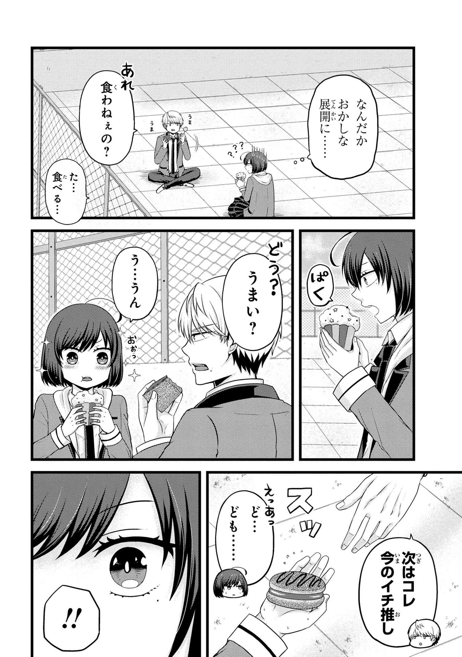 Tomodachi Inai Nekota-san to Sweets Tabetai Gokutani-kun - Chapter 2-3 - Page 4