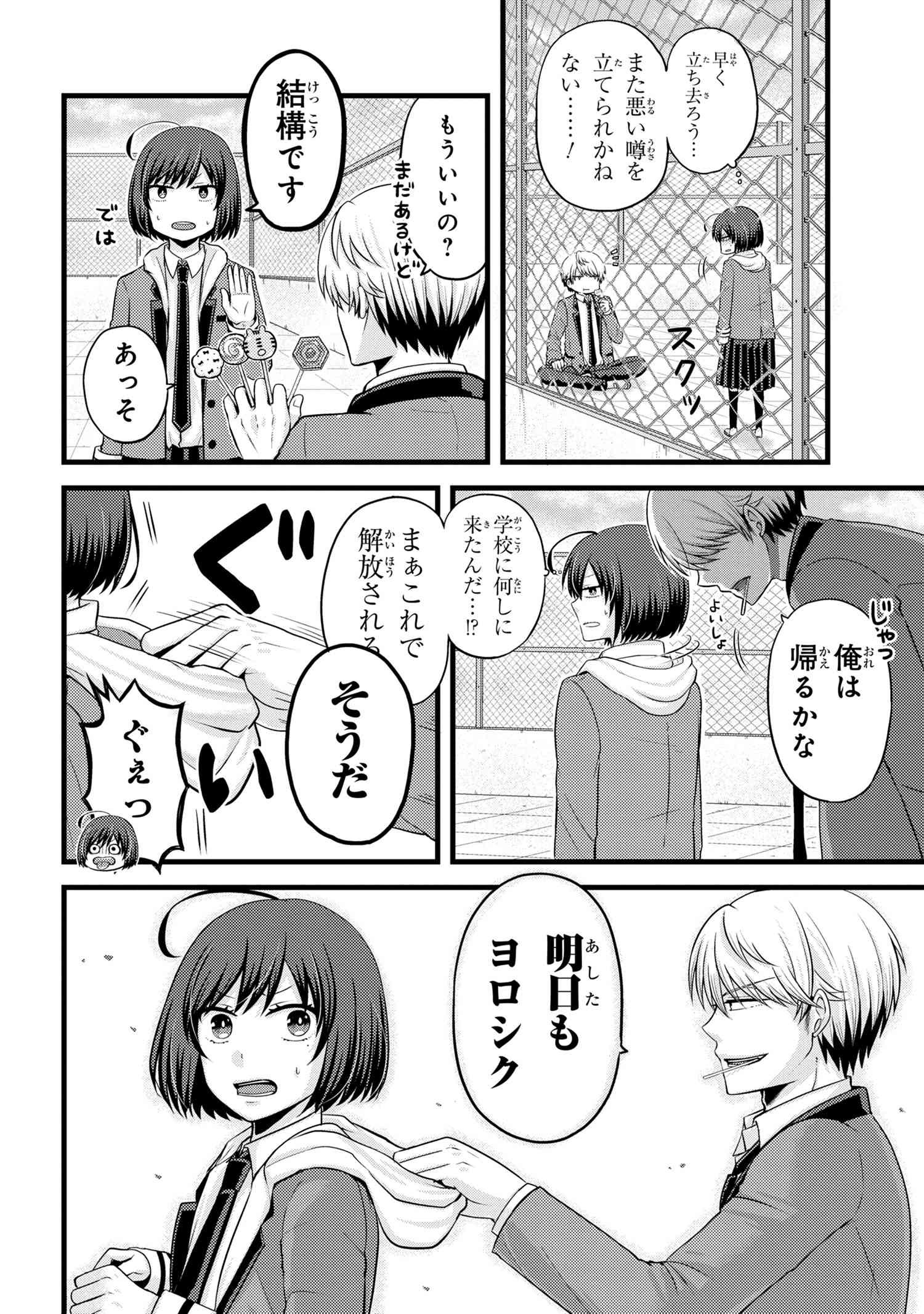 Tomodachi Inai Nekota-san to Sweets Tabetai Gokutani-kun - Chapter 2-3 - Page 6