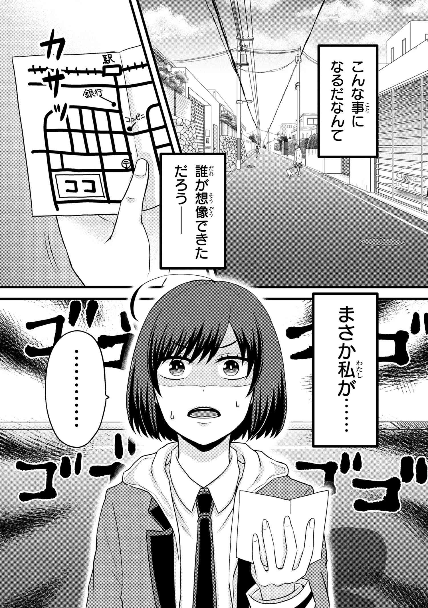 Tomodachi Inai Nekota-san to Sweets Tabetai Gokutani-kun - Chapter 3-1 - Page 1