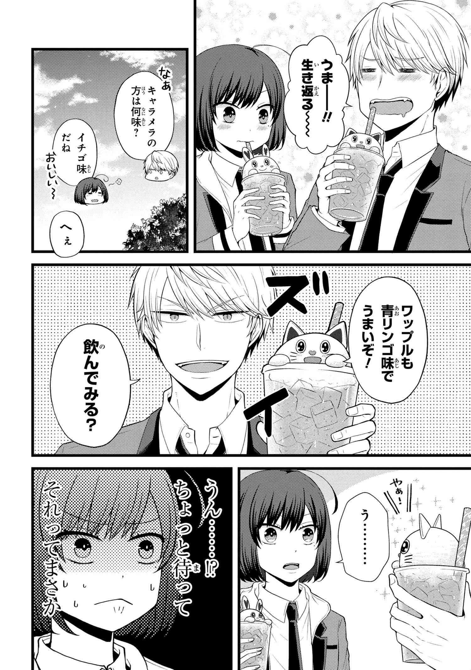 Tomodachi Inai Nekota-san to Sweets Tabetai Gokutani-kun - Chapter 4.5 - Page 2