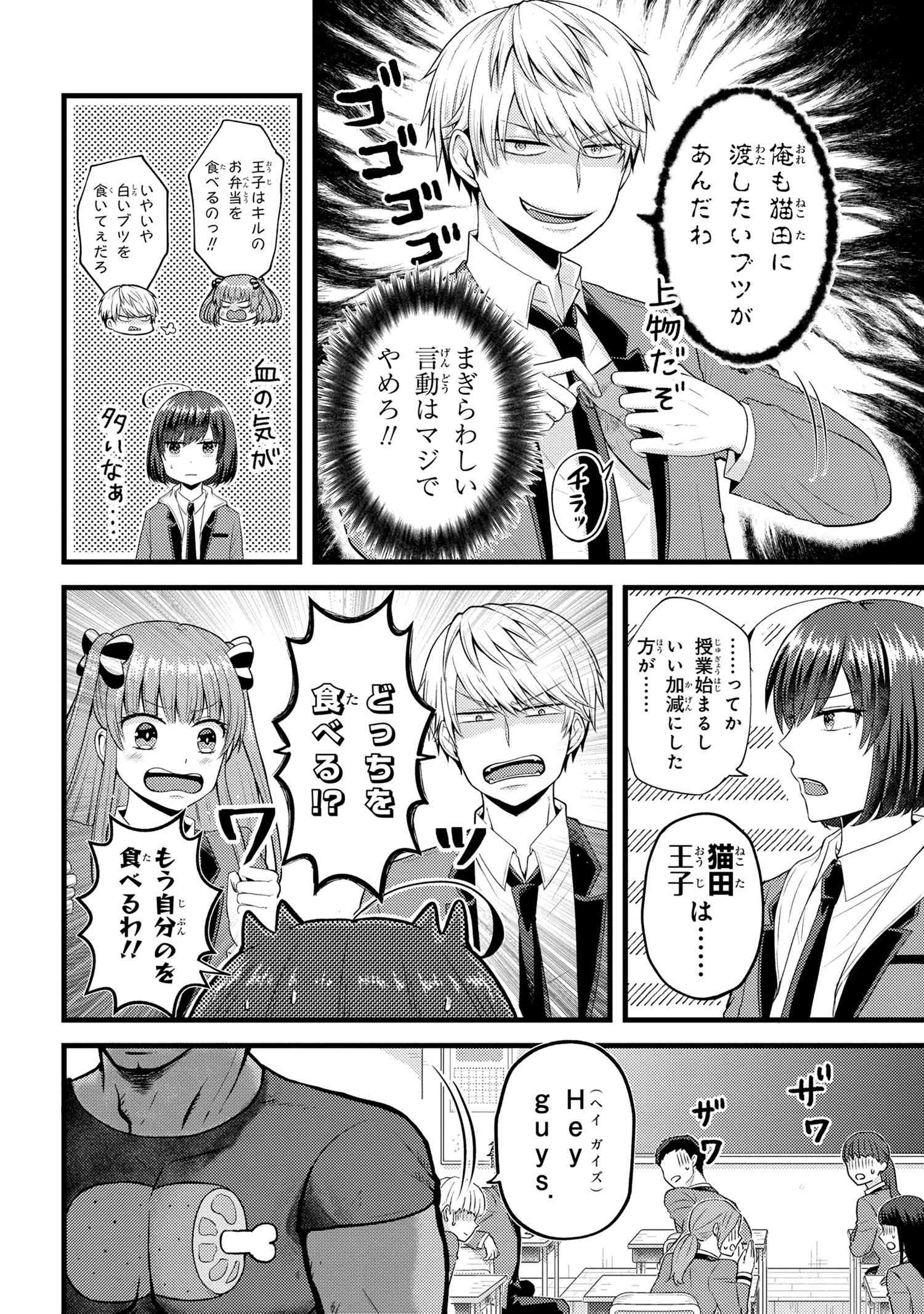 Tomodachi Inai Nekota-san to Sweets Tabetai Gokutani-kun - Chapter 5-2 - Page 2