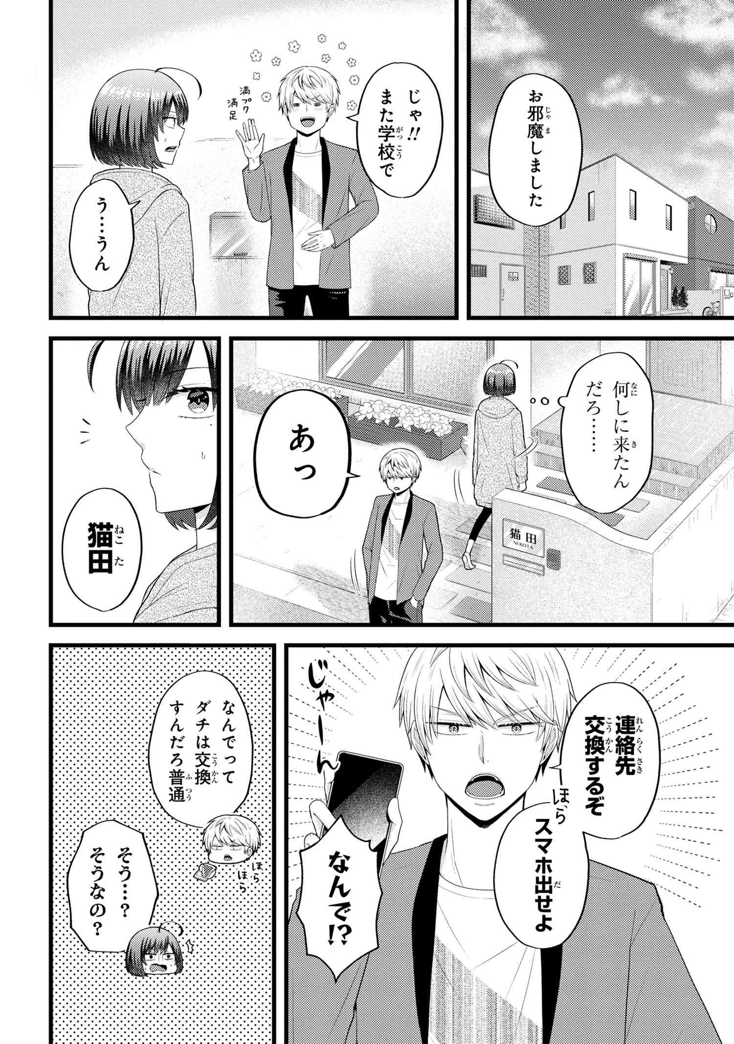 Tomodachi Inai Nekota-san to Sweets Tabetai Gokutani-kun - Chapter 6-5 - Page 2