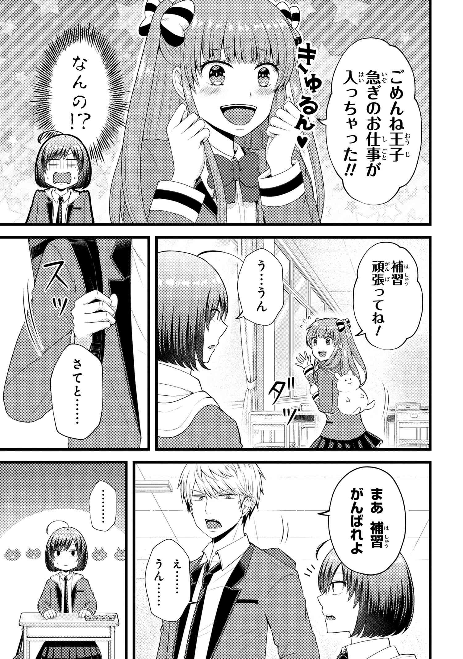 Tomodachi Inai Nekota-san to Sweets Tabetai Gokutani-kun - Chapter 7-1 - Page 5