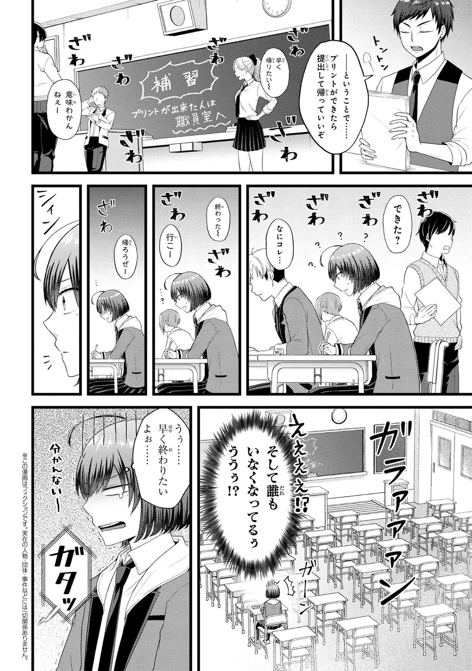 Tomodachi Inai Nekota-san to Sweets Tabetai Gokutani-kun - Chapter 7-2 - Page 1