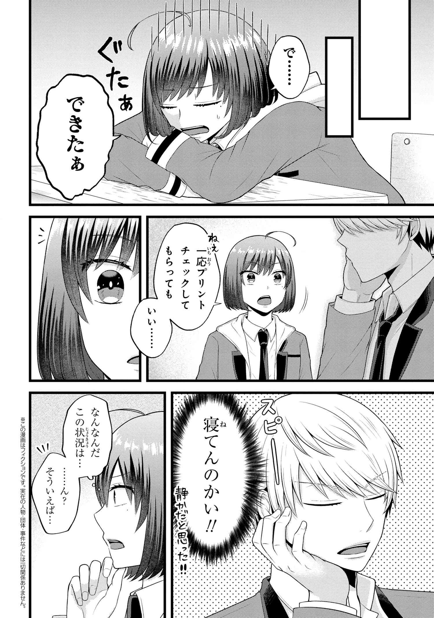 Tomodachi Inai Nekota-san to Sweets Tabetai Gokutani-kun - Chapter 7-3 - Page 1