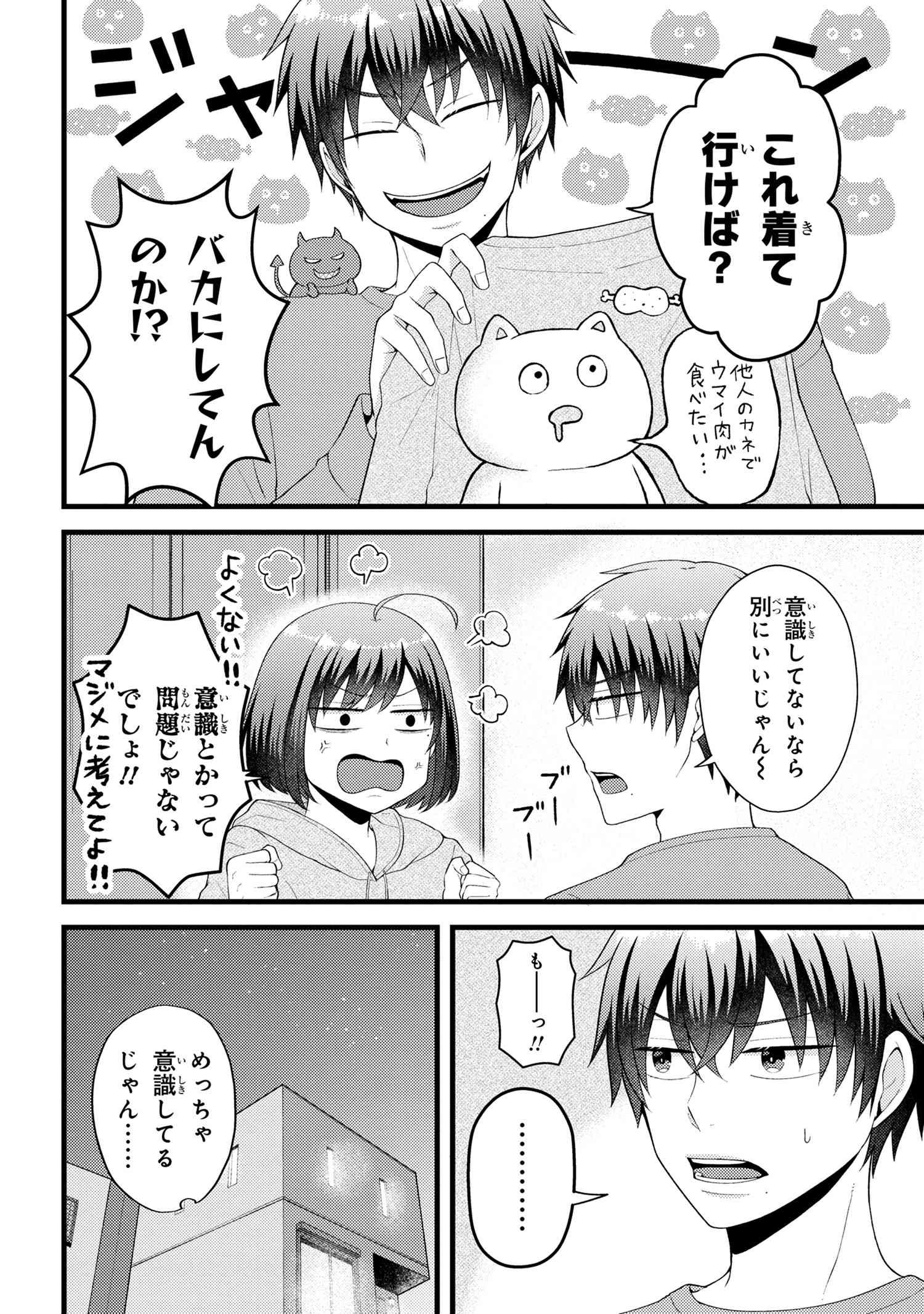 Tomodachi Inai Nekota-san to Sweets Tabetai Gokutani-kun - Chapter 8-1 - Page 4