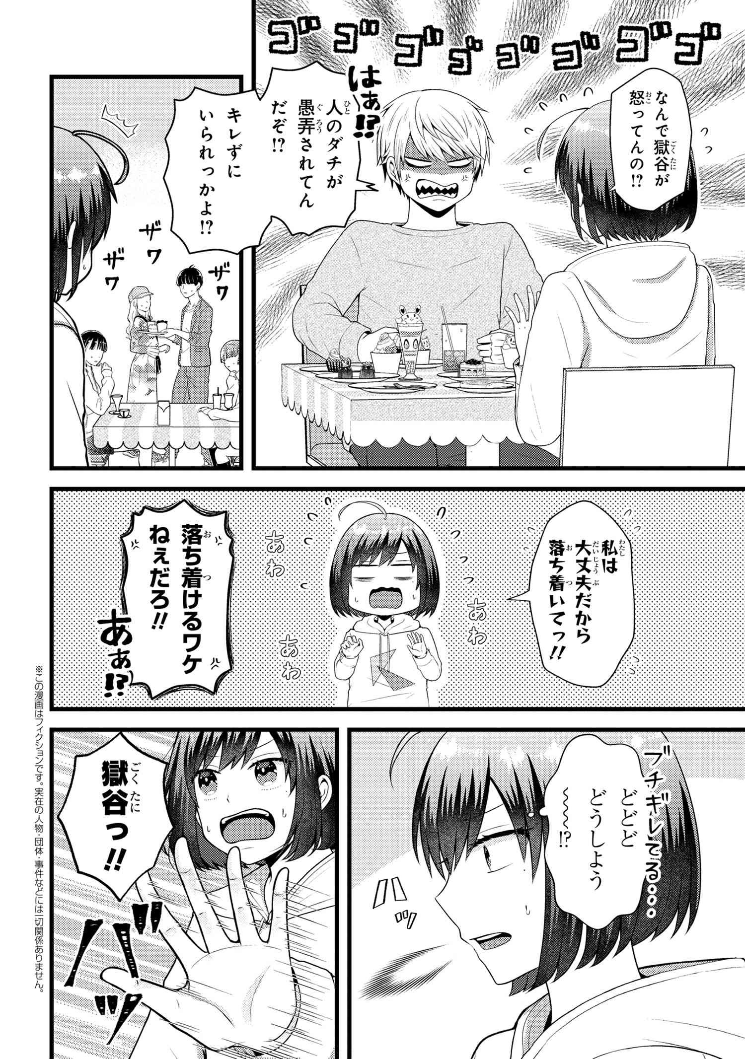 Tomodachi Inai Nekota-san to Sweets Tabetai Gokutani-kun - Chapter 8-6 - Page 1