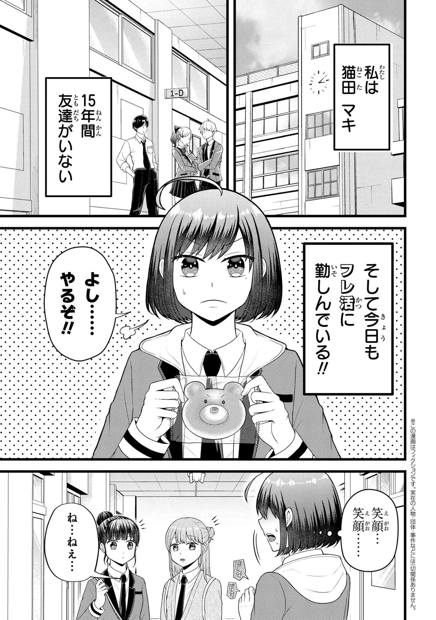 Tomodachi Inai Nekota-san to Sweets Tabetai Gokutani-kun - Chapter 9-1 - Page 1