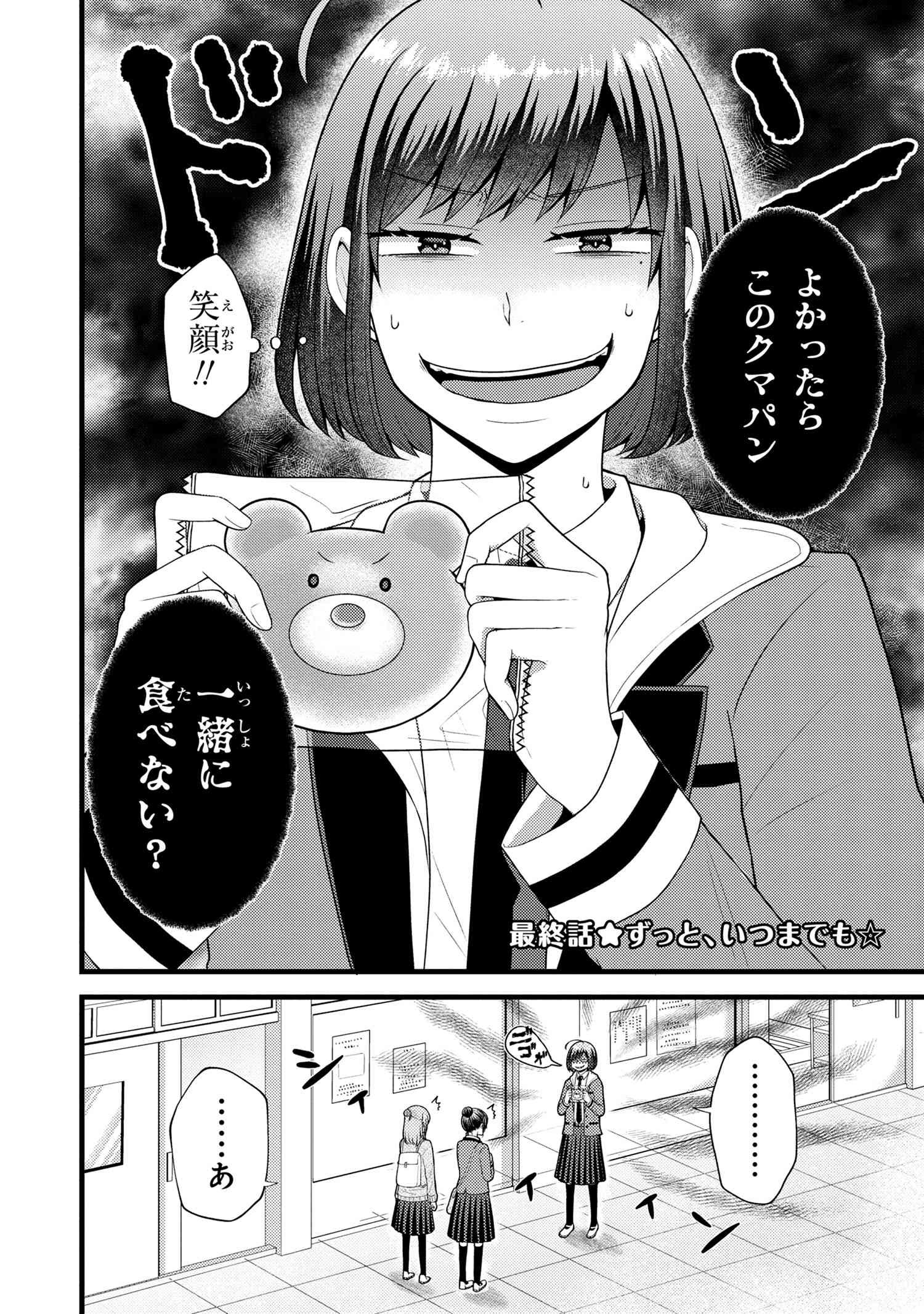 Tomodachi Inai Nekota-san to Sweets Tabetai Gokutani-kun - Chapter 9-1 - Page 2