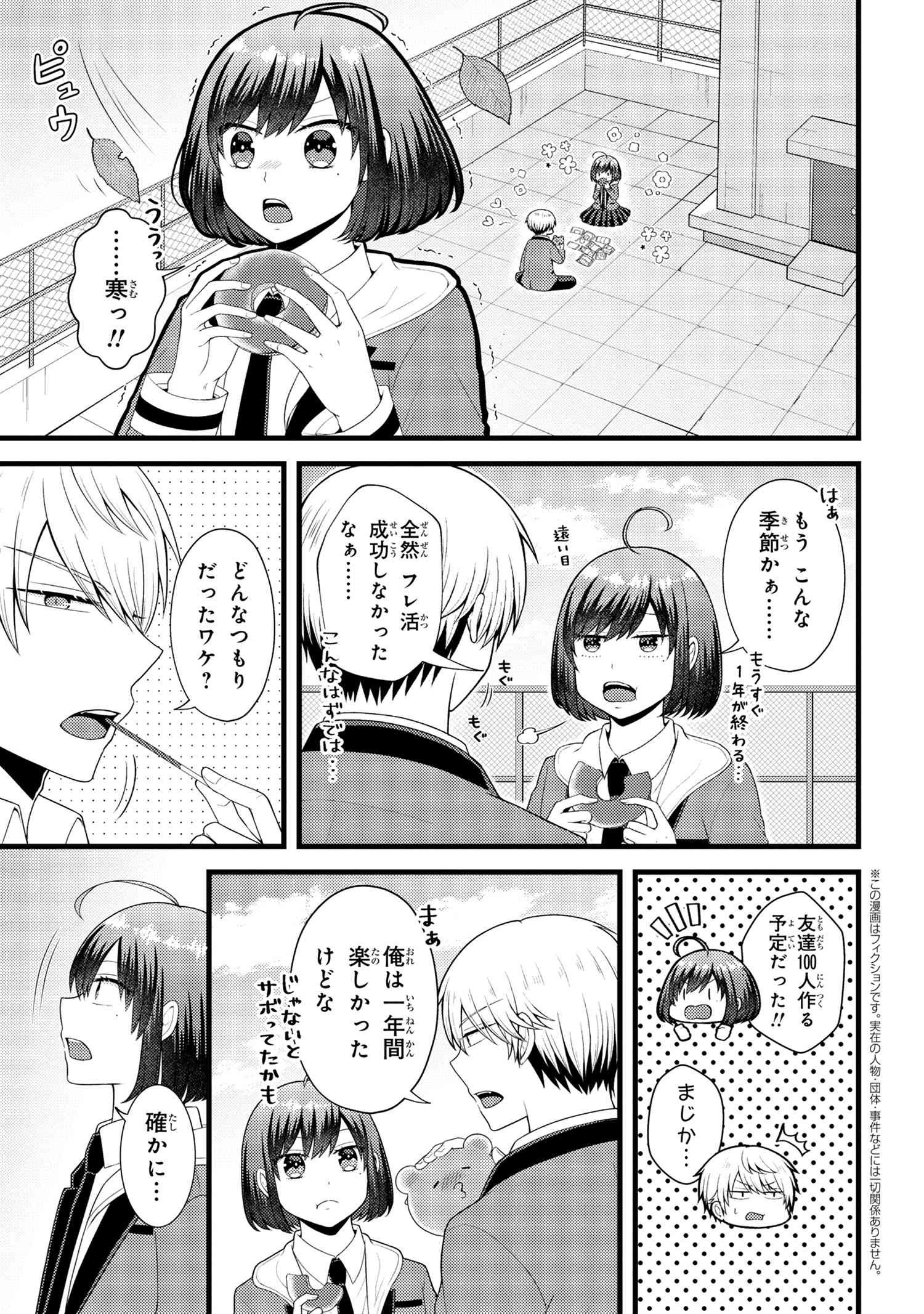 Tomodachi Inai Nekota-san to Sweets Tabetai Gokutani-kun - Chapter 9-2 - Page 1