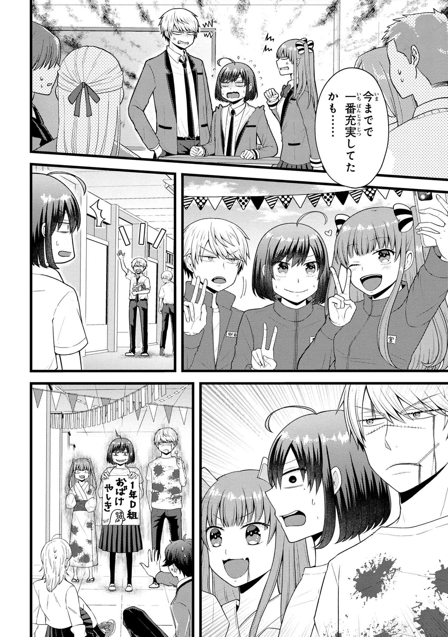 Tomodachi Inai Nekota-san to Sweets Tabetai Gokutani-kun - Chapter 9-2 - Page 2