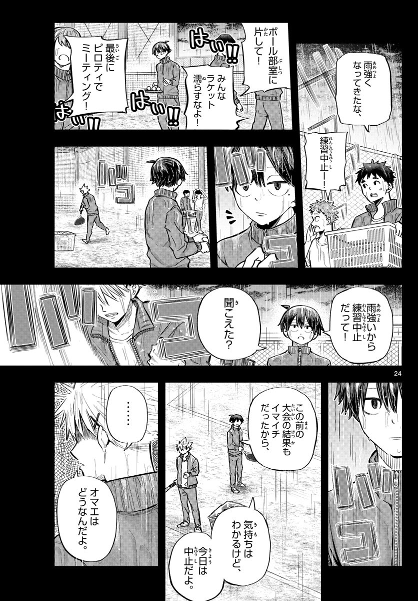 Volley Volley - Chapter 001 - Page 23