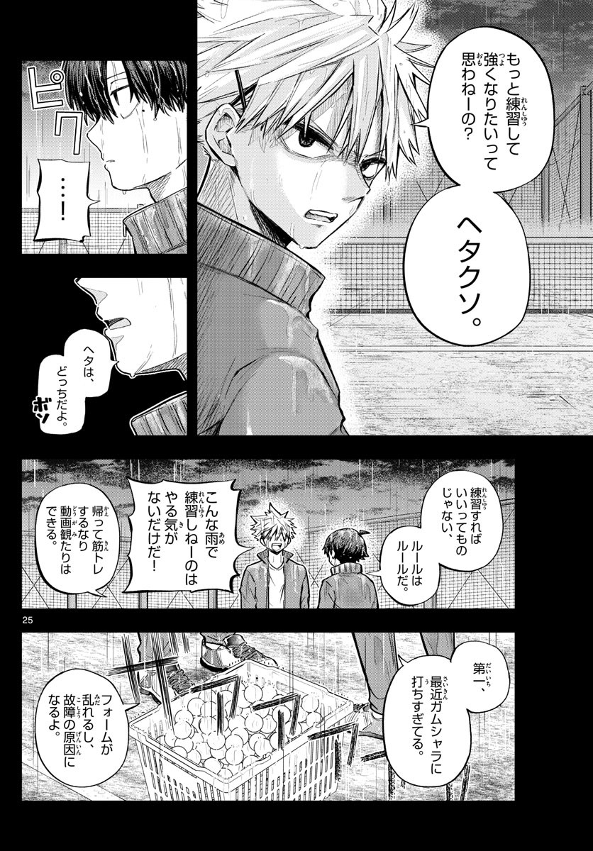 Volley Volley - Chapter 001 - Page 24