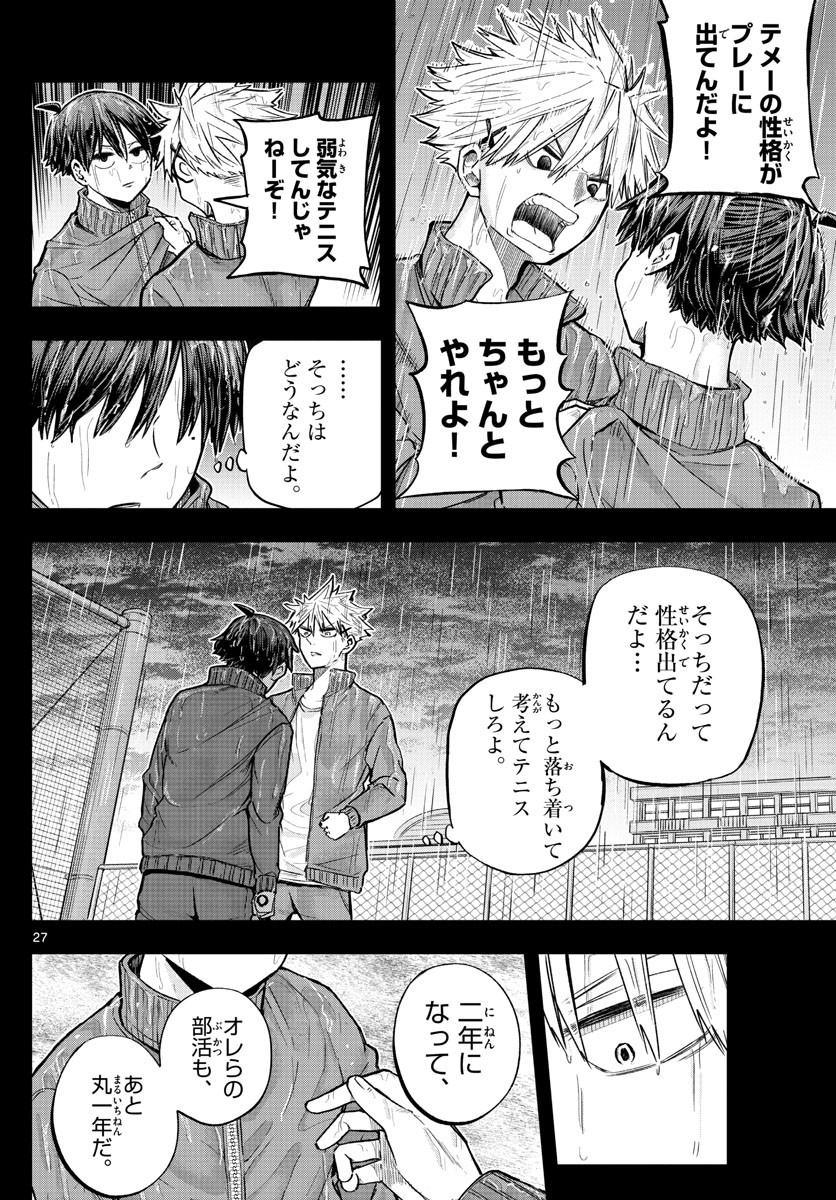 Volley Volley - Chapter 001 - Page 26