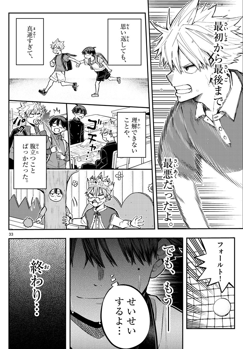 Volley Volley - Chapter 001 - Page 32