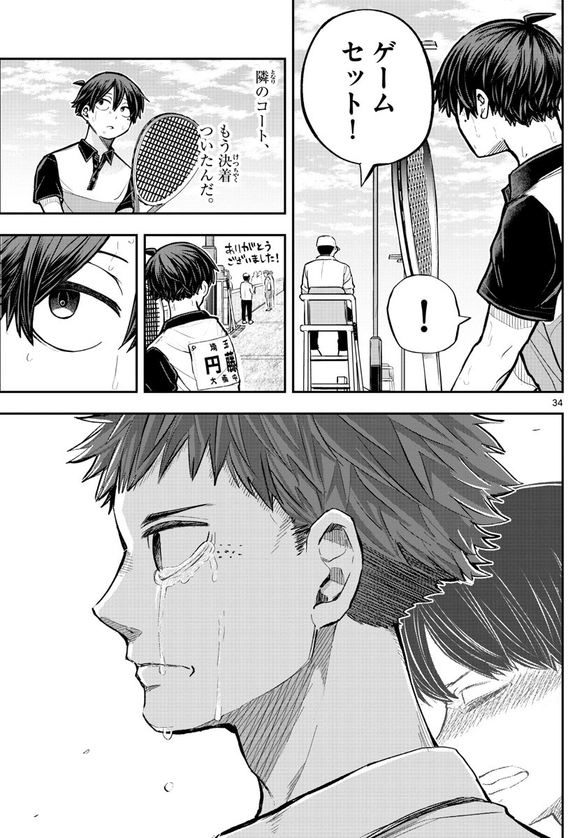 Volley Volley - Chapter 001 - Page 33