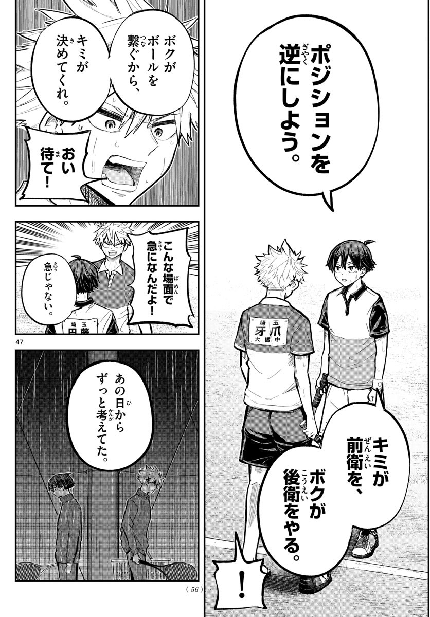 Volley Volley - Chapter 001 - Page 46