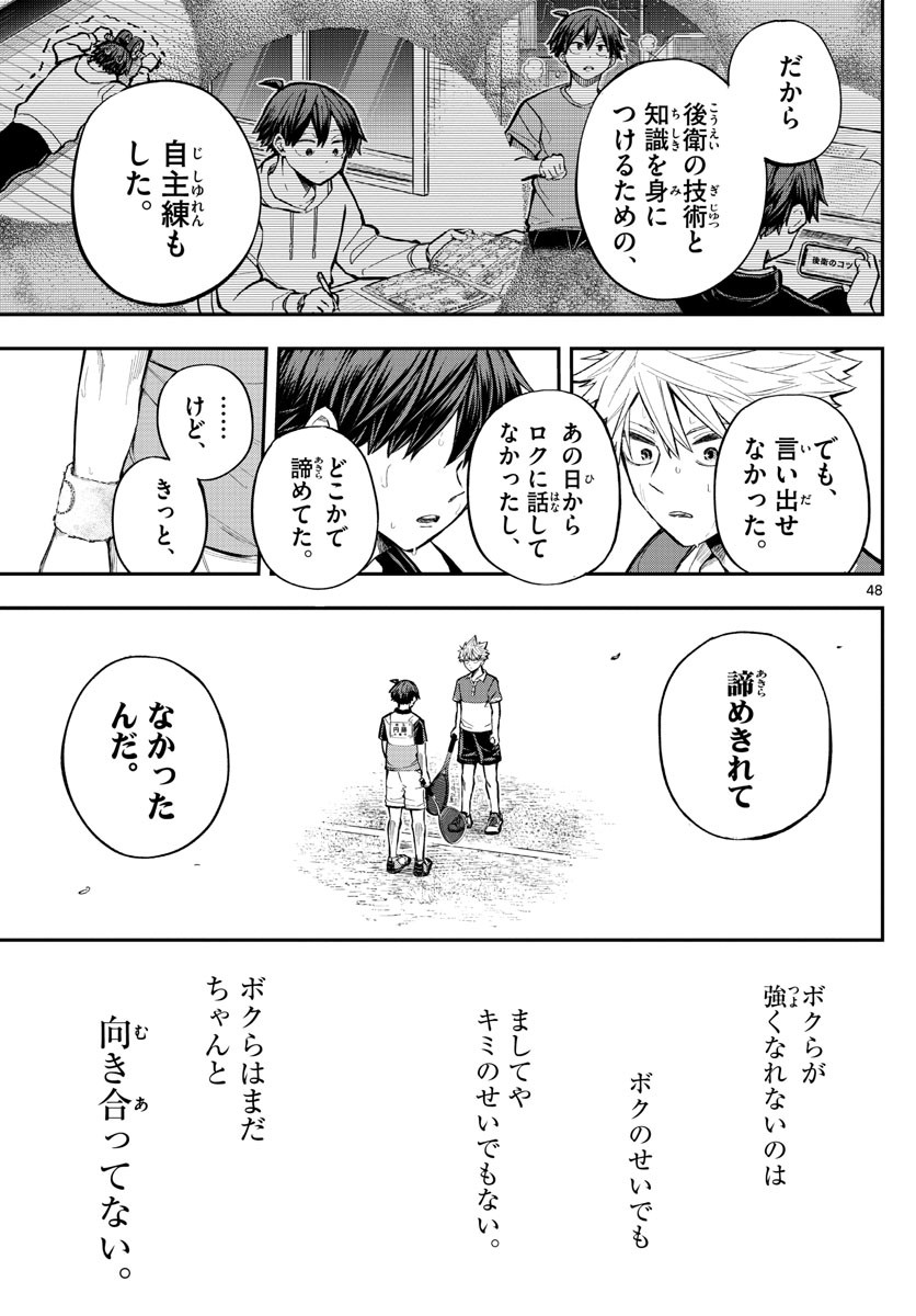 Volley Volley - Chapter 001 - Page 47