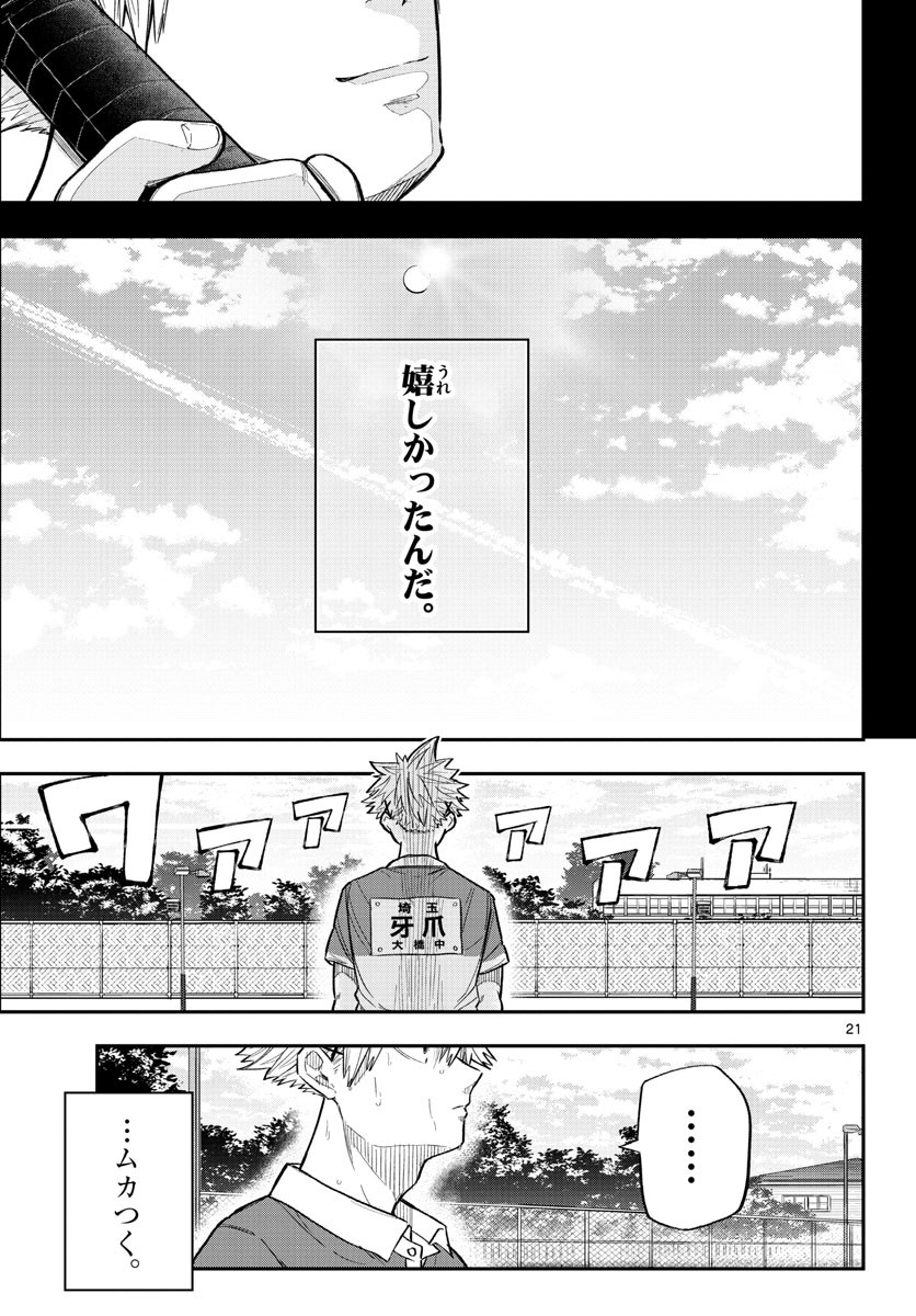 Volley Volley - Chapter 002 - Page 21