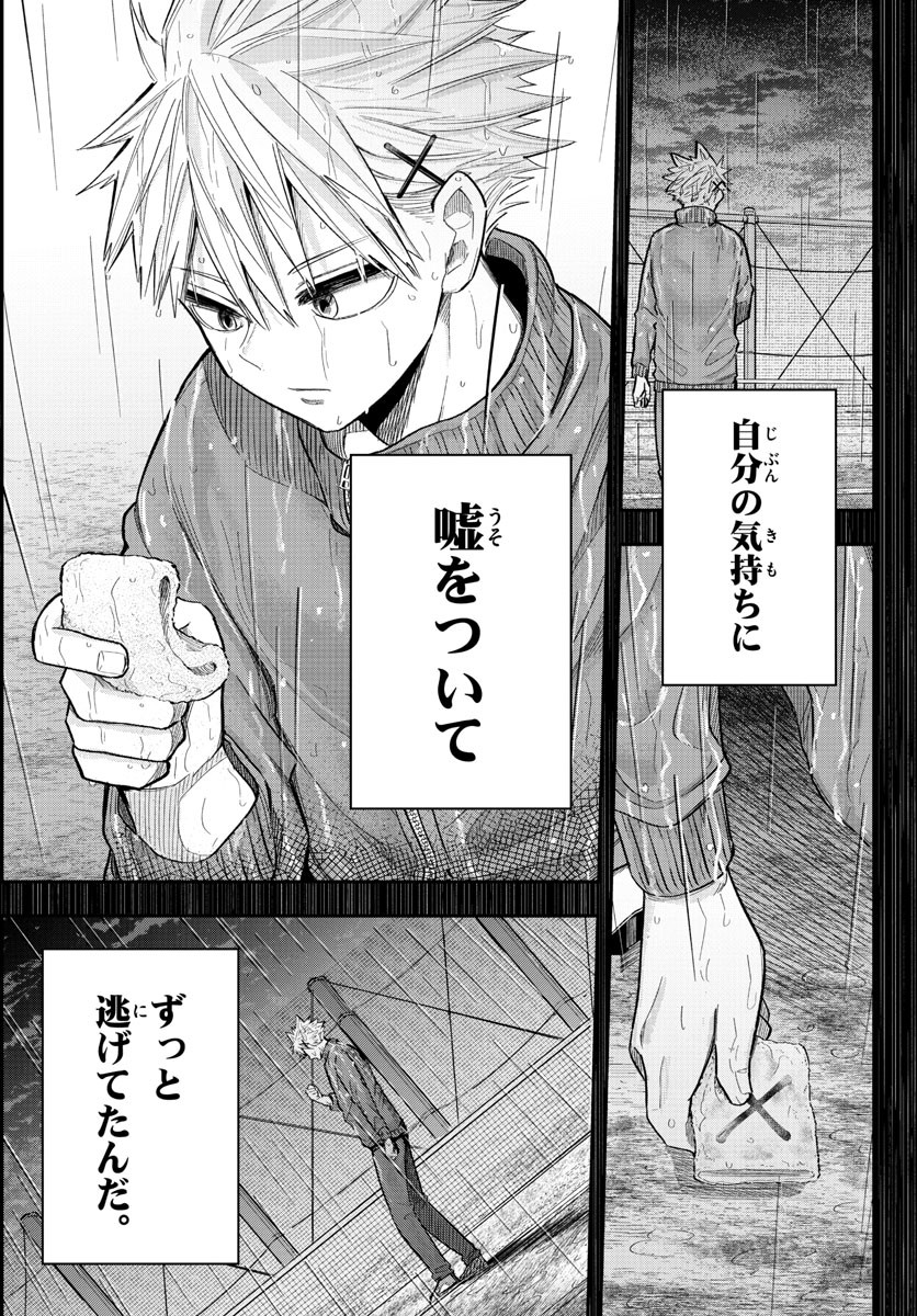 Volley Volley - Chapter 002 - Page 31