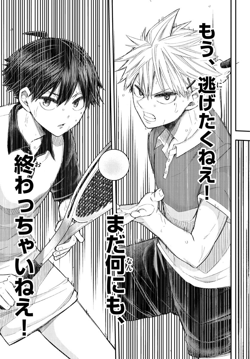 Volley Volley - Chapter 002 - Page 33