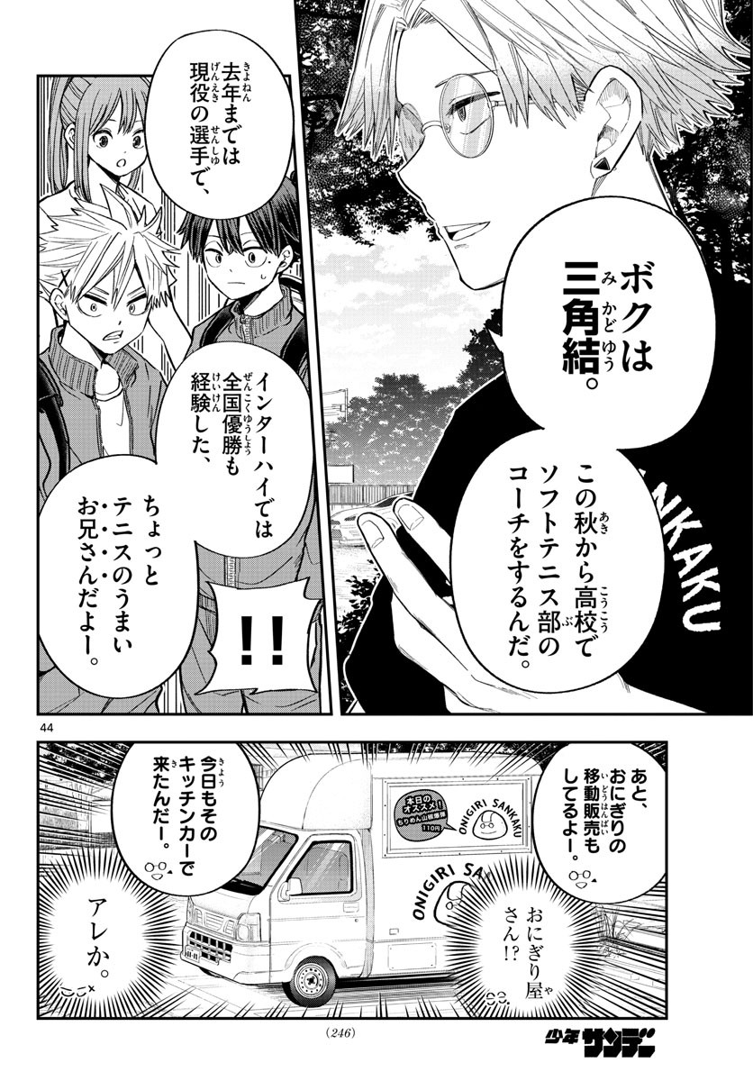 Volley Volley - Chapter 002 - Page 44