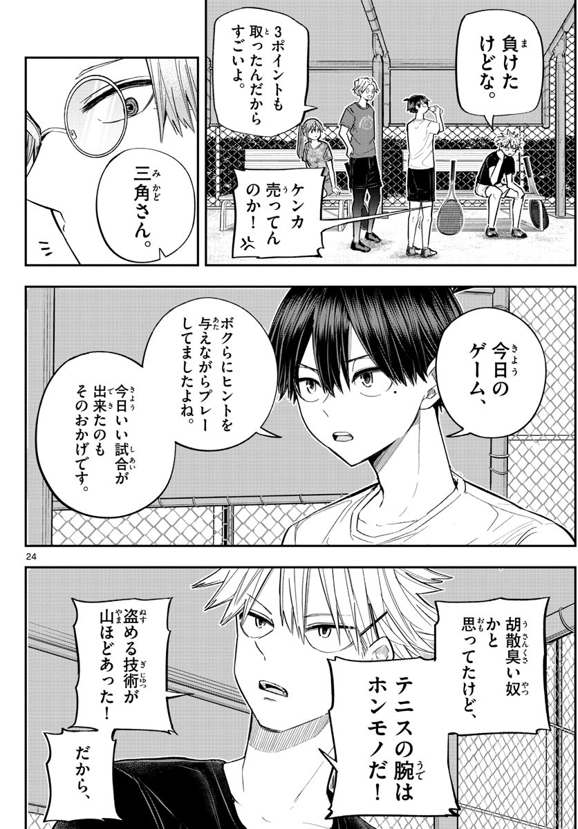 Volley Volley - Chapter 003 - Page 24