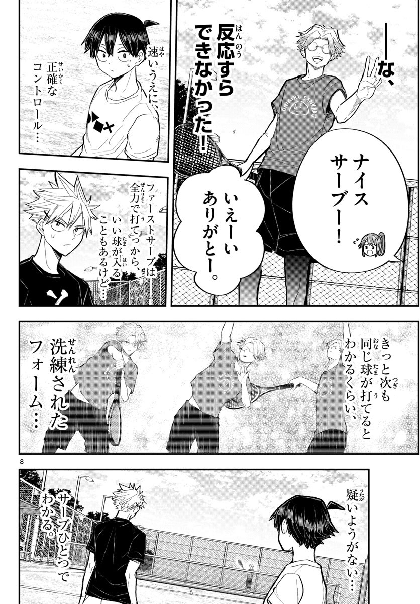 Volley Volley - Chapter 003 - Page 8