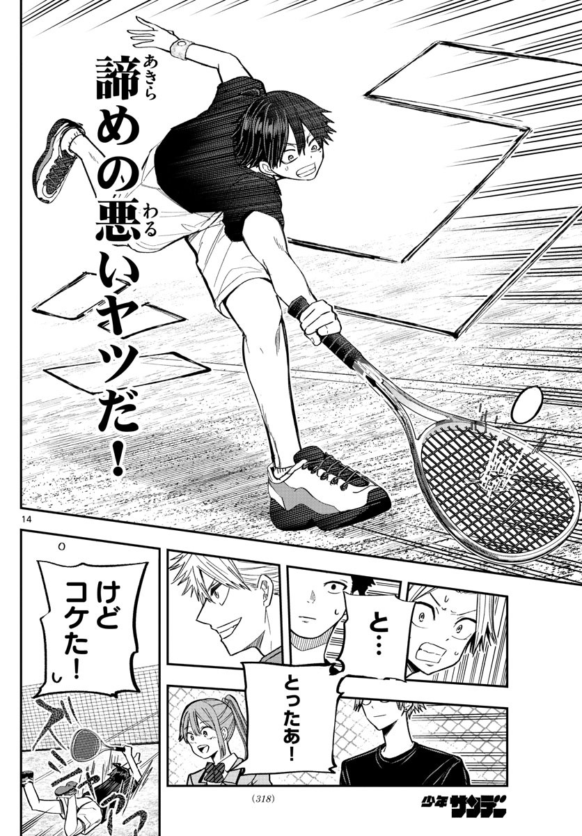 Volley Volley - Chapter 005 - Page 14