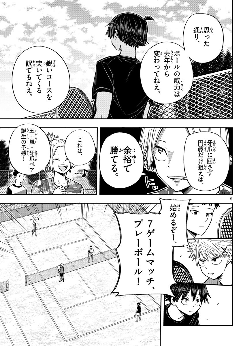 Volley Volley - Chapter 005 - Page 5