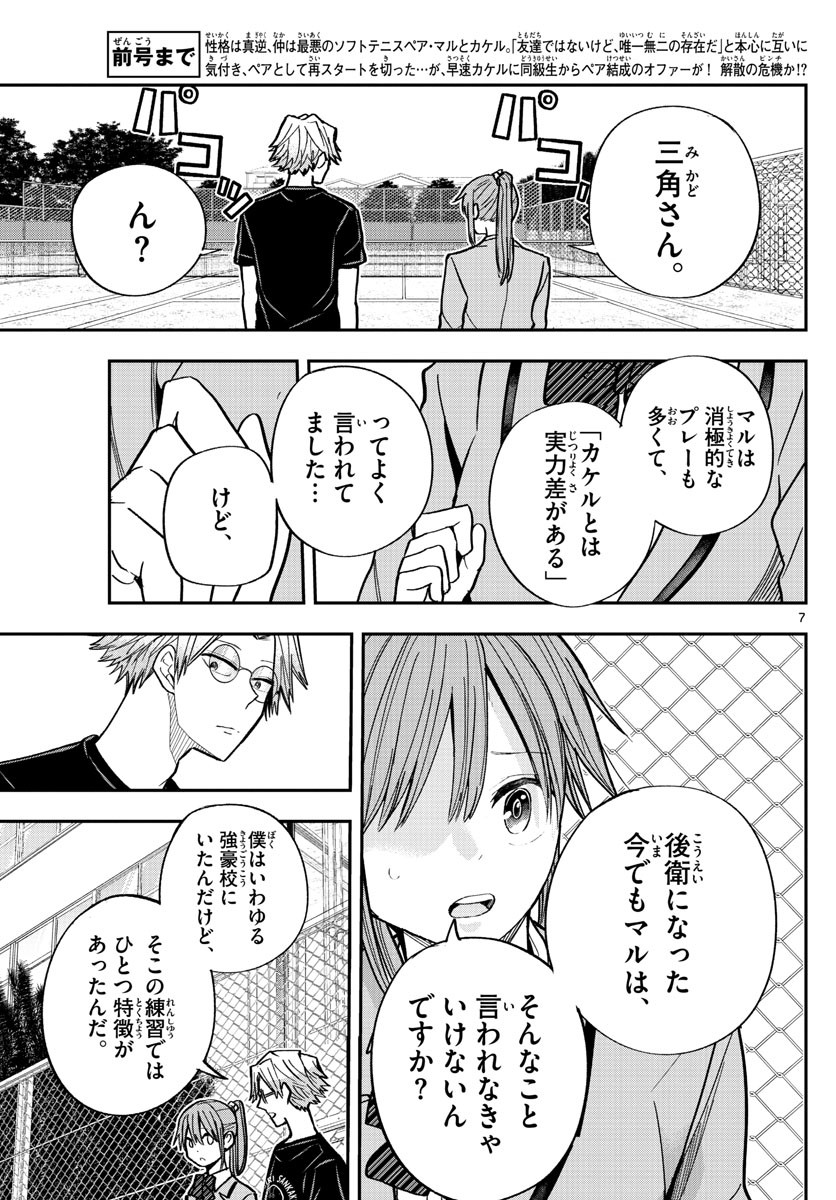 Volley Volley - Chapter 005 - Page 7