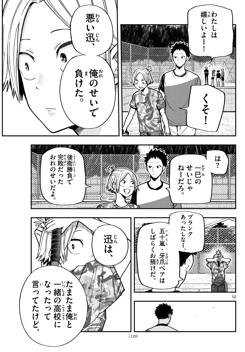 Volley Volley - Chapter 006 - Page 13