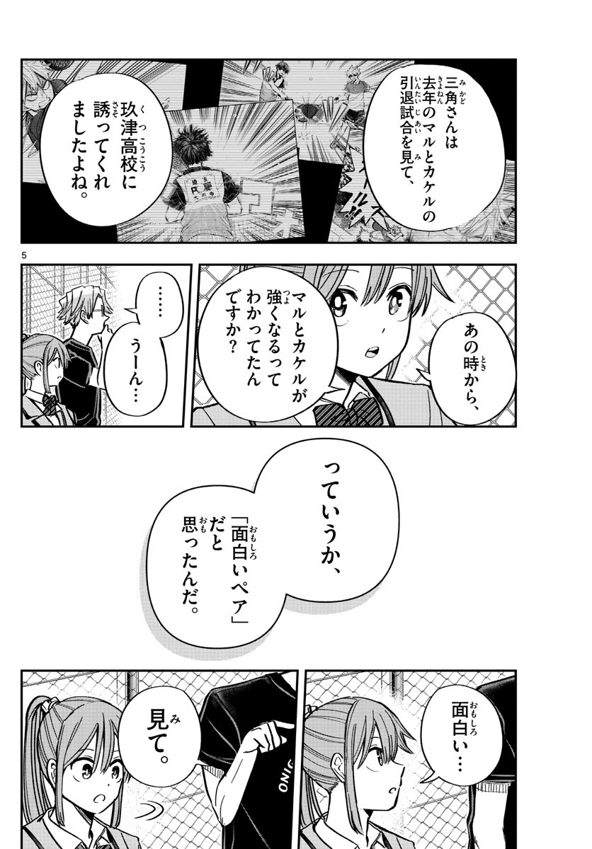 Volley Volley - Chapter 006 - Page 6