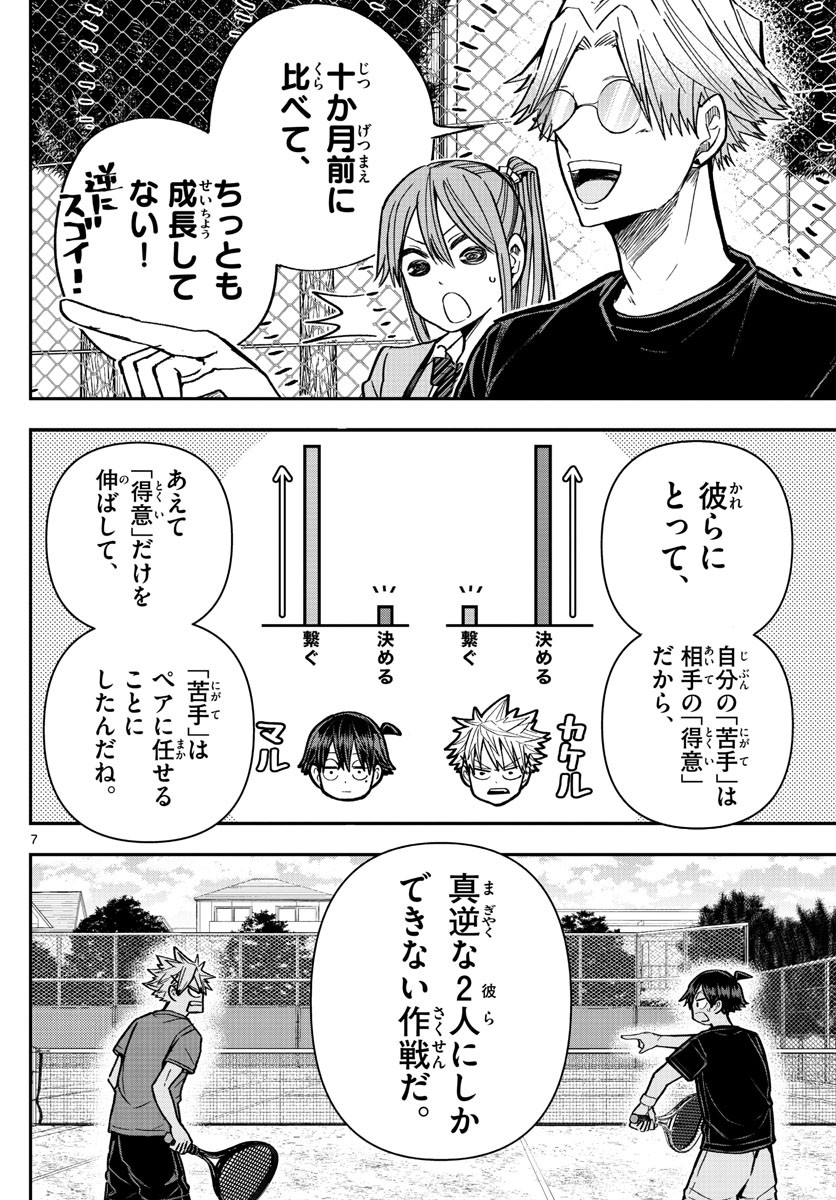 Volley Volley - Chapter 006 - Page 8