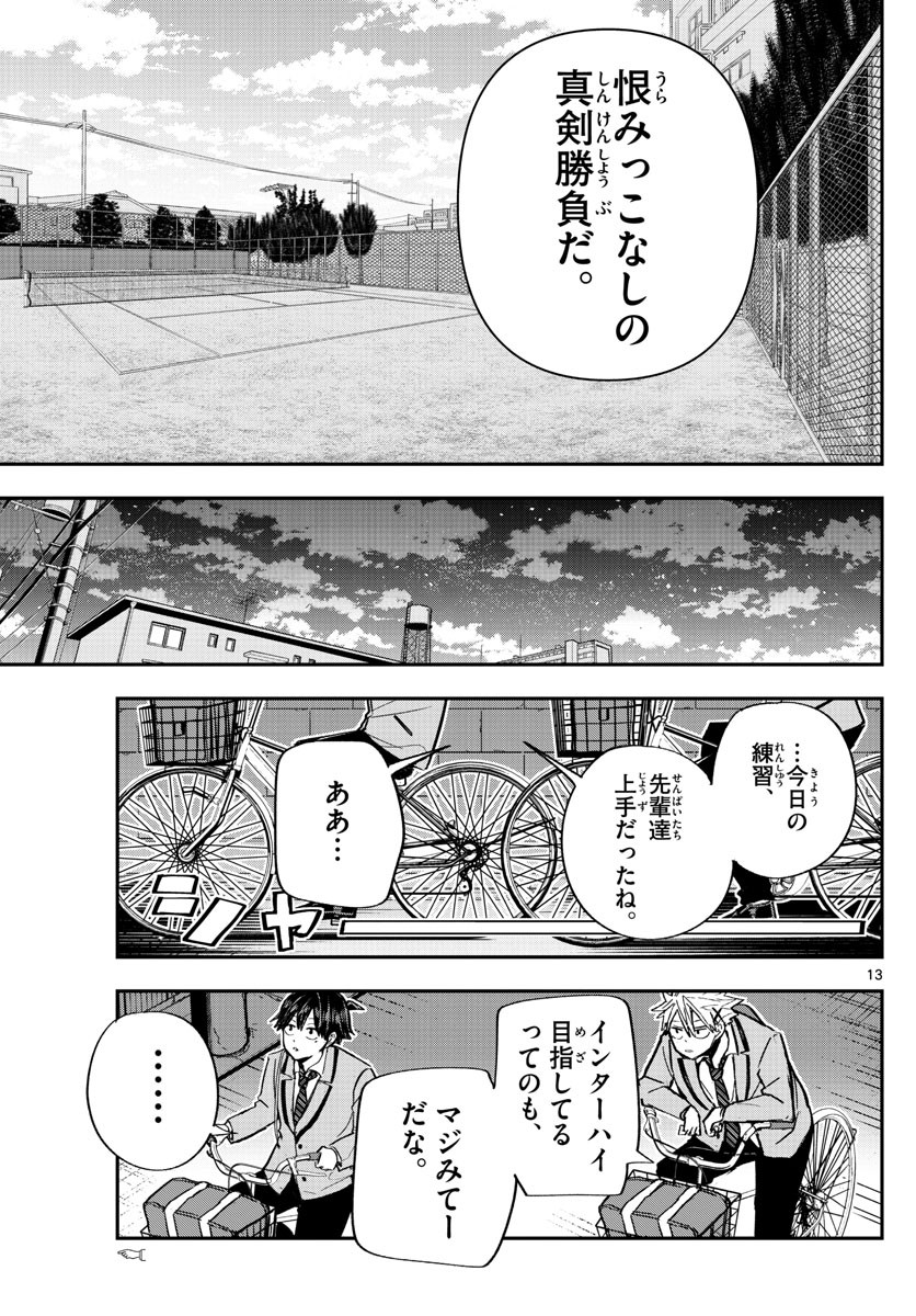 Volley Volley - Chapter 007 - Page 13