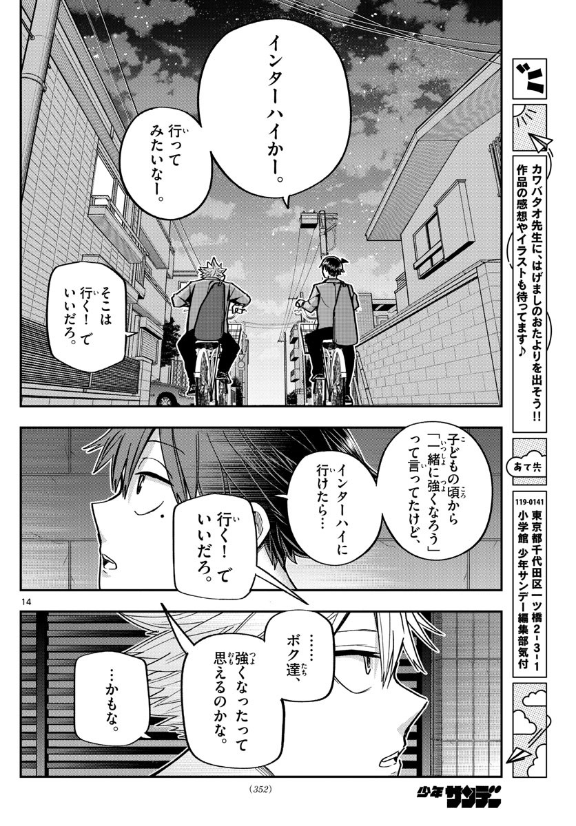 Volley Volley - Chapter 007 - Page 14