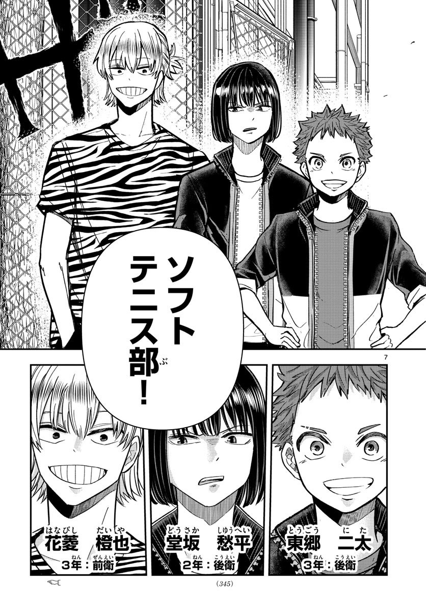 Volley Volley - Chapter 007 - Page 7