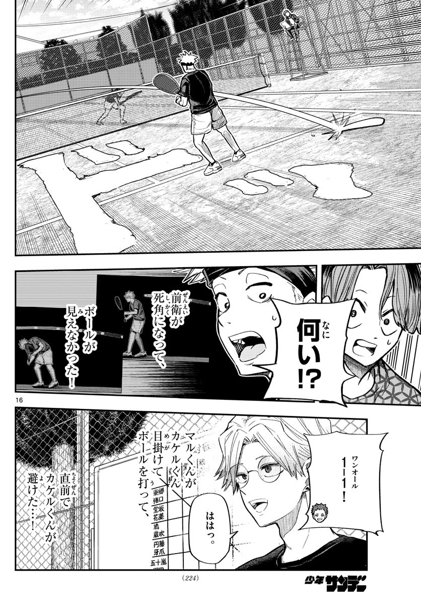 Volley Volley - Chapter 008 - Page 16