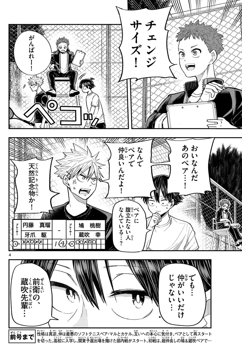 Volley Volley - Chapter 008 - Page 4