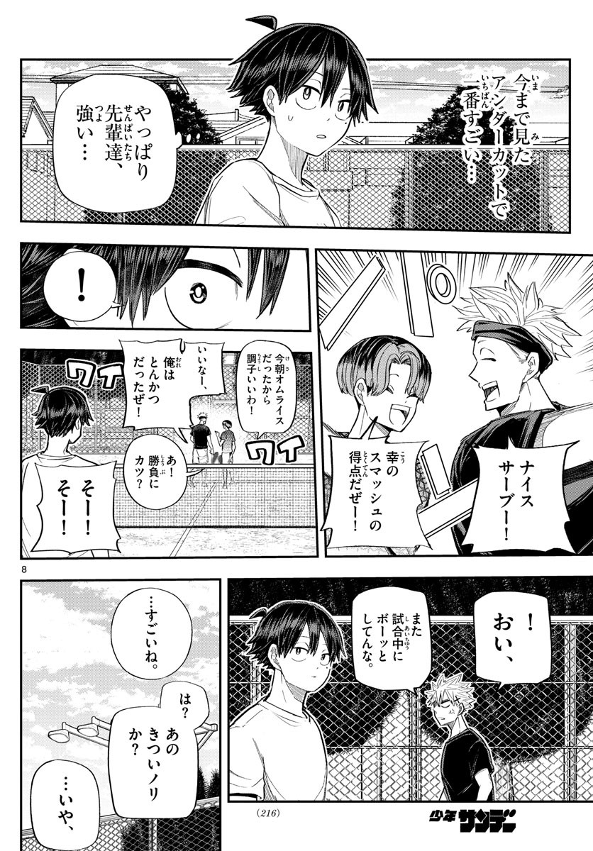 Volley Volley - Chapter 008 - Page 8