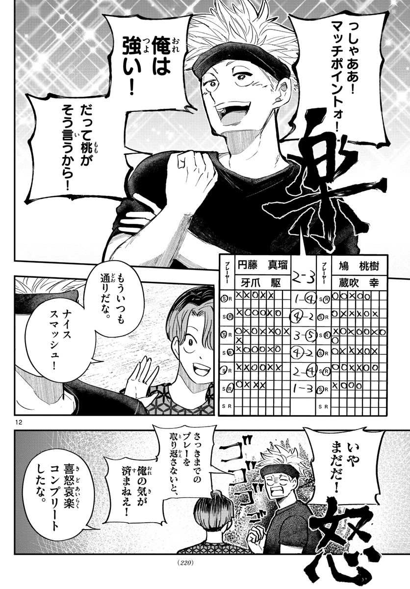 Volley Volley - Chapter 009 - Page 12