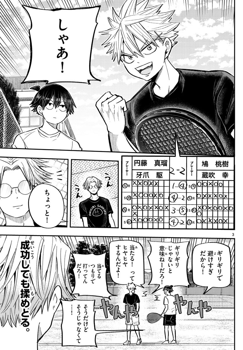 Volley Volley - Chapter 009 - Page 3