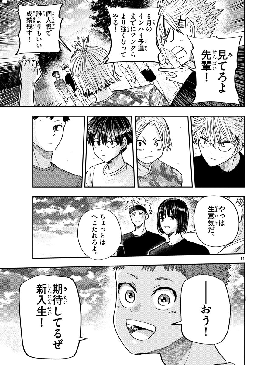 Volley Volley - Chapter 011 - Page 11