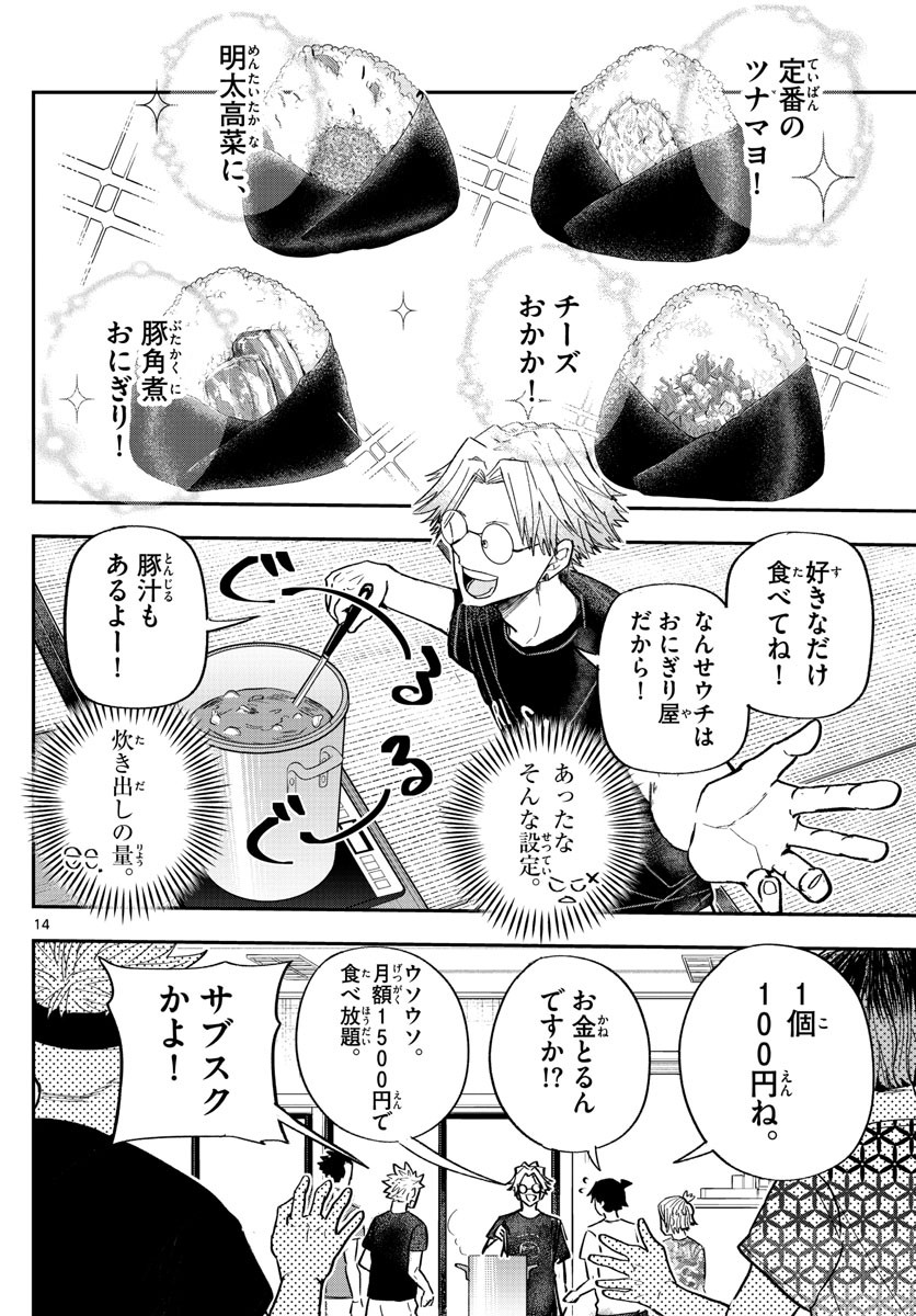 Volley Volley - Chapter 011 - Page 14