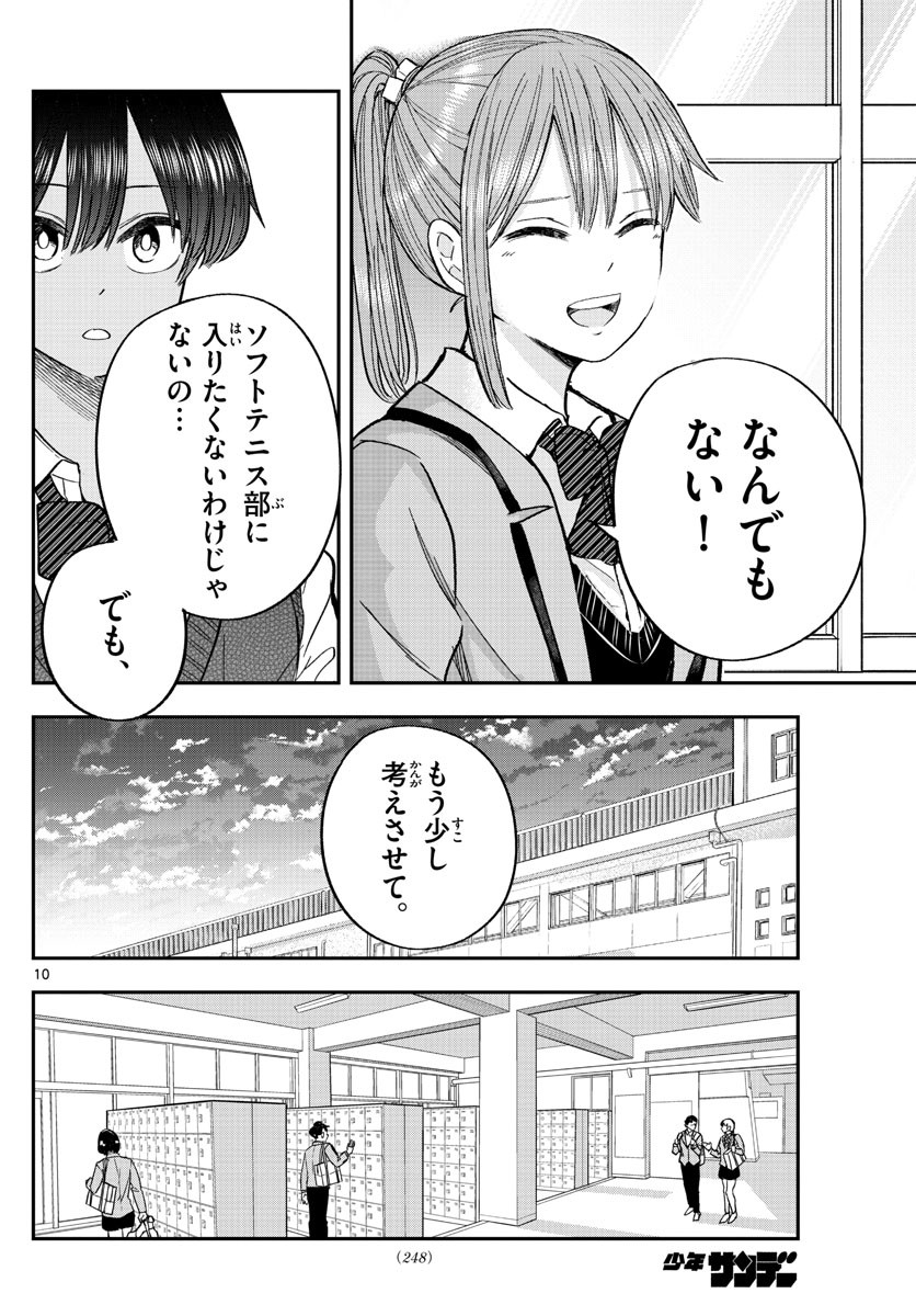 Volley Volley - Chapter 013 - Page 10